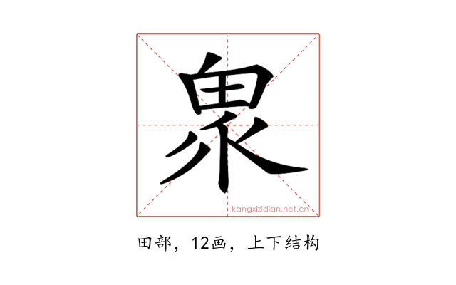 𤲄