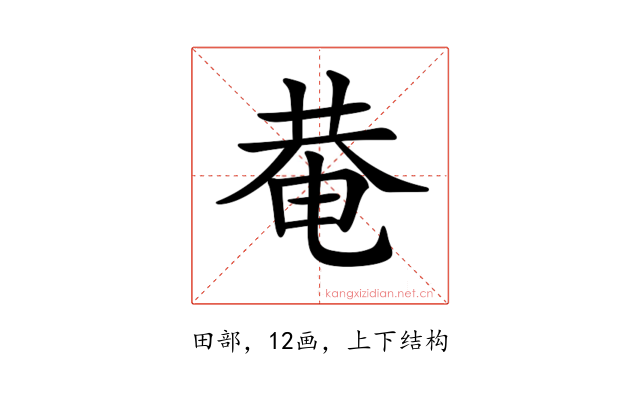 𤲅