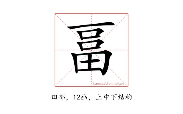 𤲇