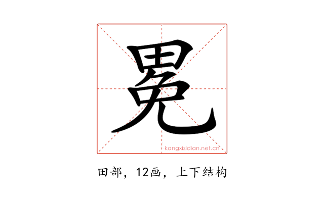 𤲈