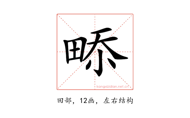𤲎