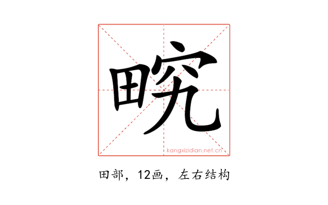 𤲏