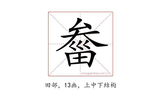 𤲙
