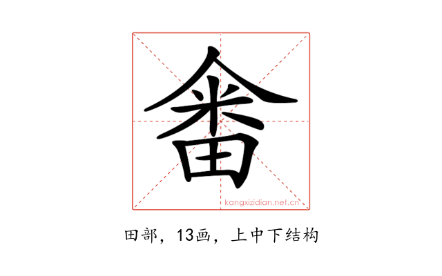 𤲞