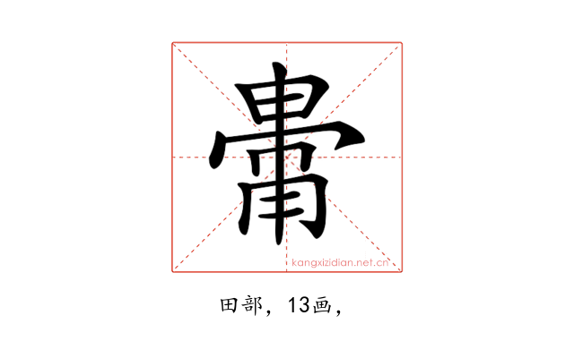 𤲥