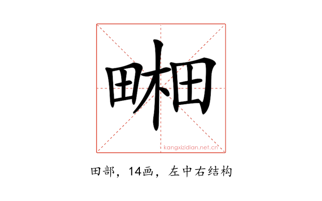 𤲭