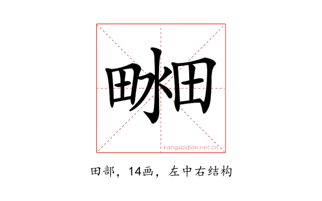 𤲴