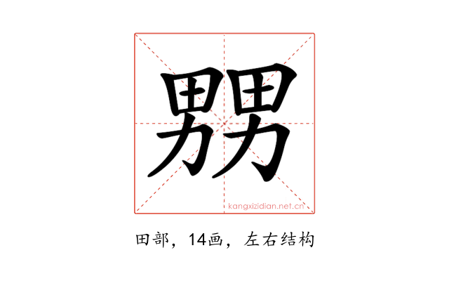 𤲶