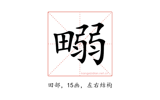 𤲹