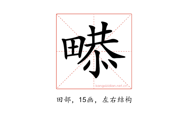 𤲻