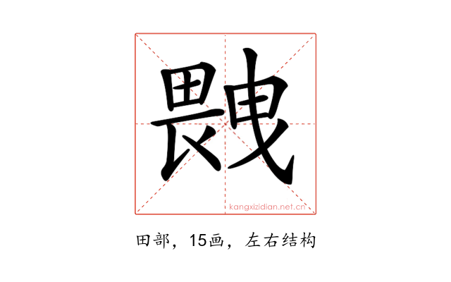 𤲼