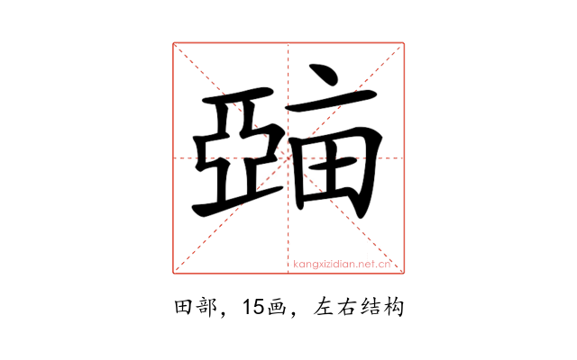 𤲾