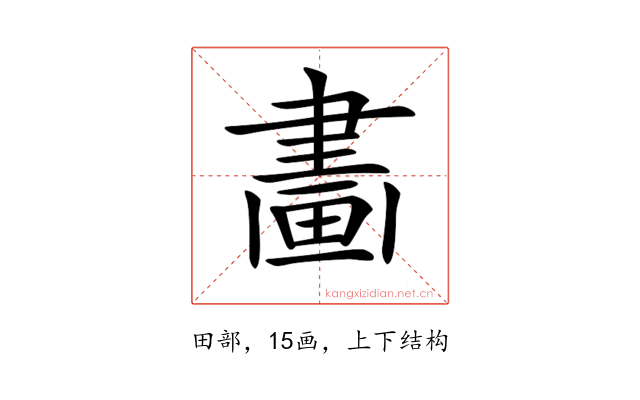 𤲿