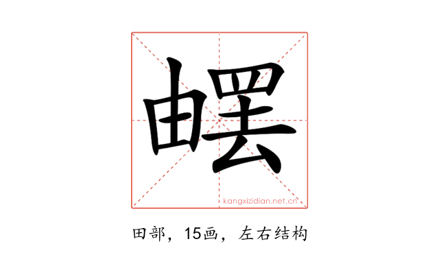 𤳄