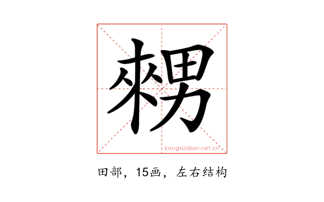 𤳇