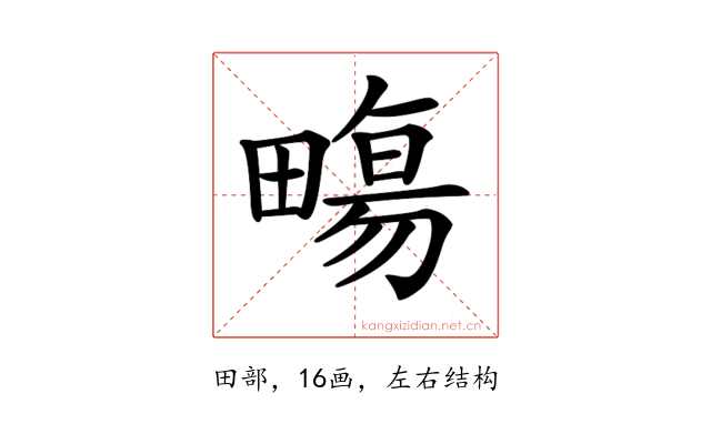 𤳈