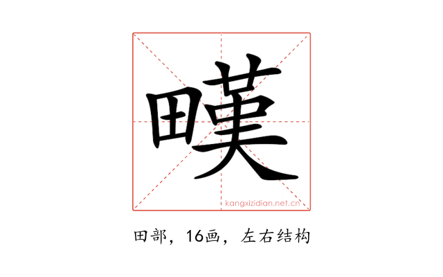 𤳉