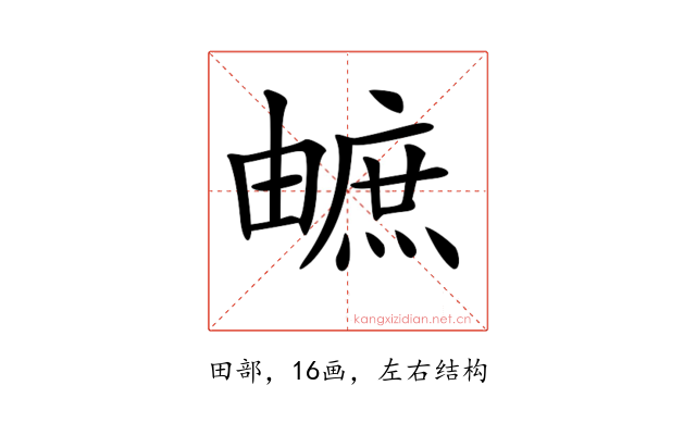 𤳐