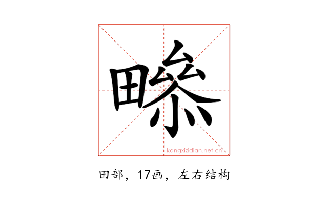 𤳒