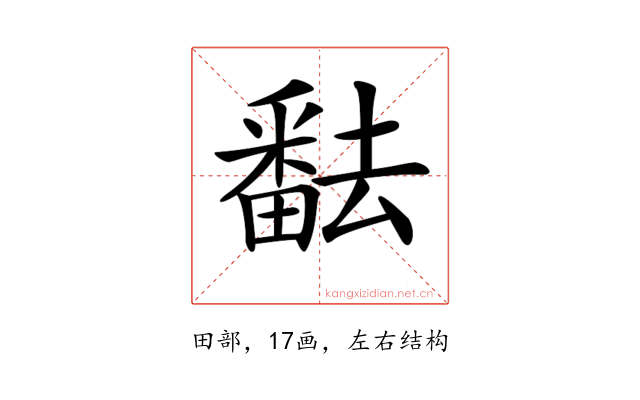 𤳖