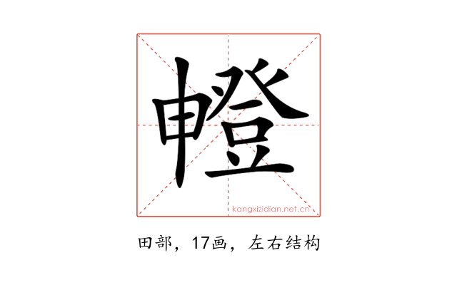 𤳘