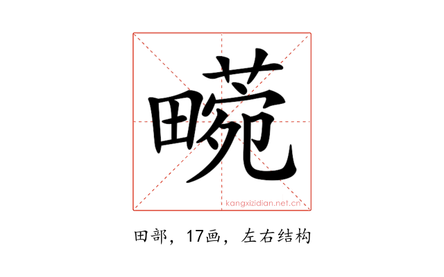 𤳙