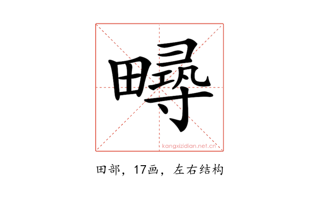 𤳚