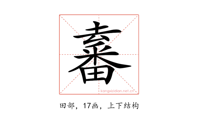 𤳛