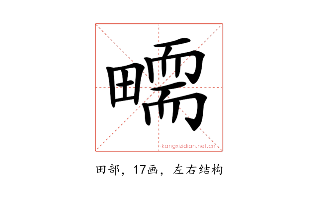 𤳜