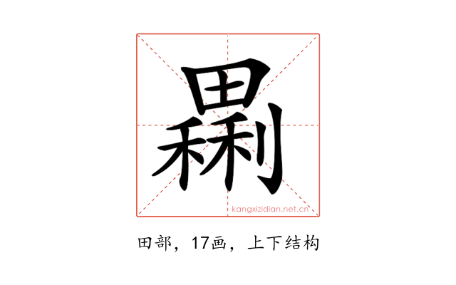 𤳝