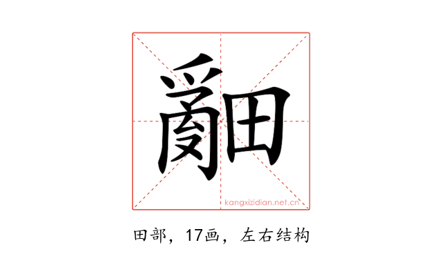 𤳞