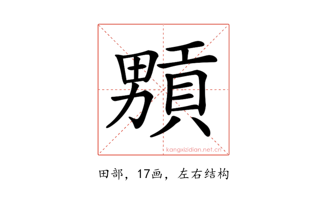 𤳢
