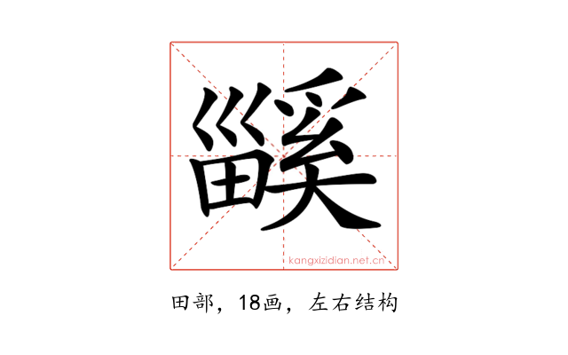 𤳤
