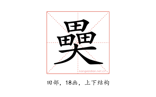 𤳦