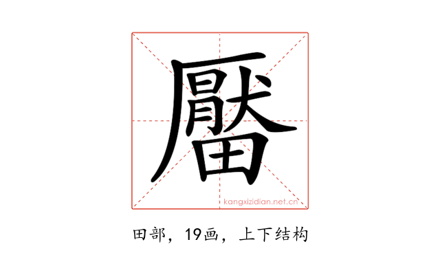 𤳪