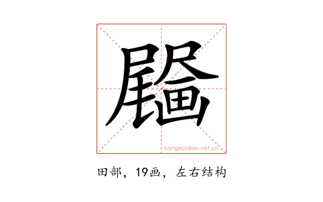 𤳰
