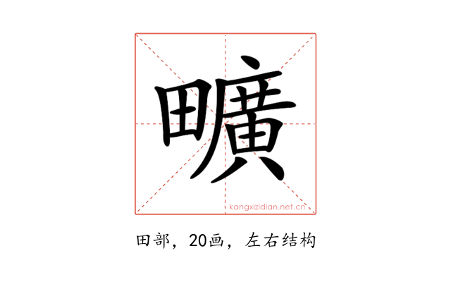 𤳱