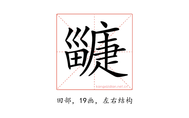 𤳲