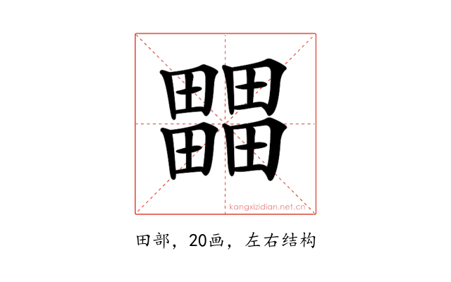 𤳳
