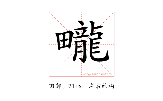 𤳽