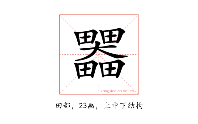 𤴄