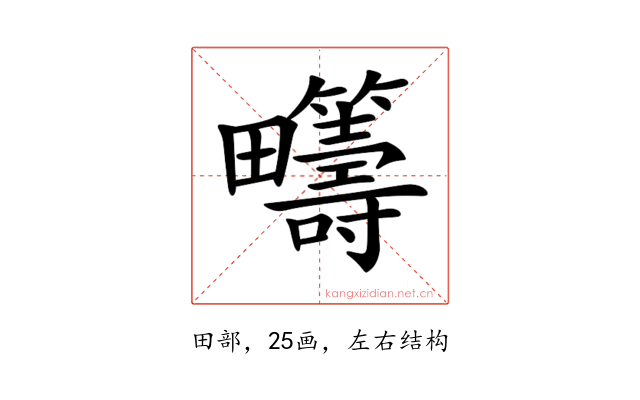 𤴆