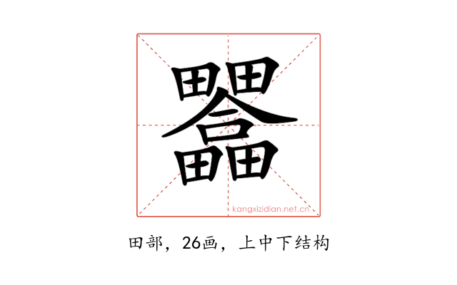 𤴇