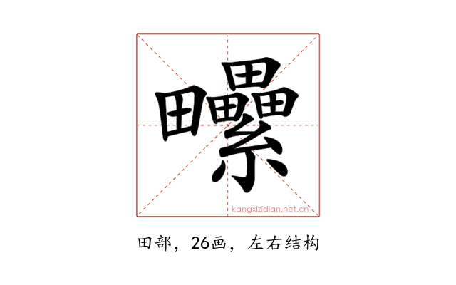 𤴈
