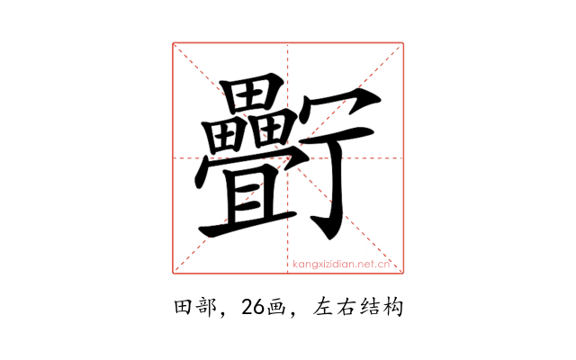 𤴉
