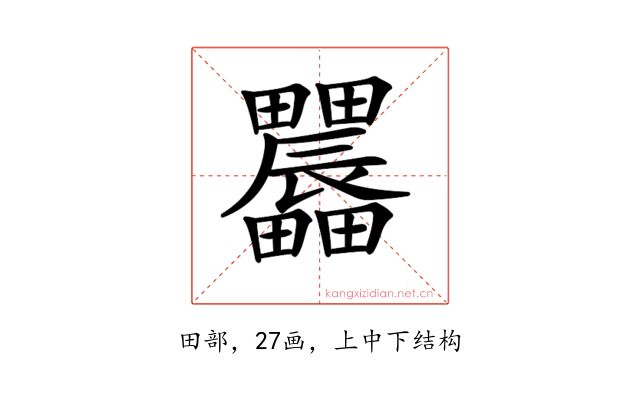 𤴌