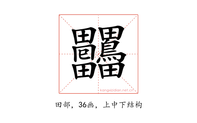 𤴒