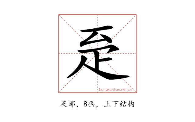 𤴖