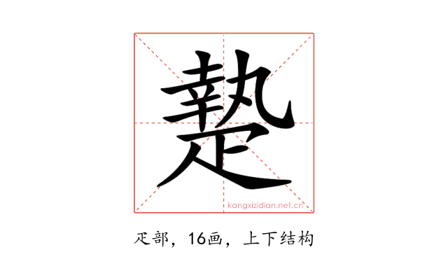 𤴢