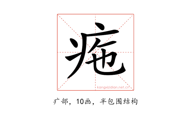 𤵚